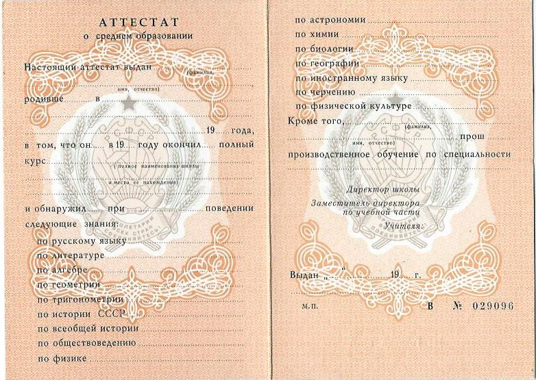 Купить диплом в Пушкино без 7