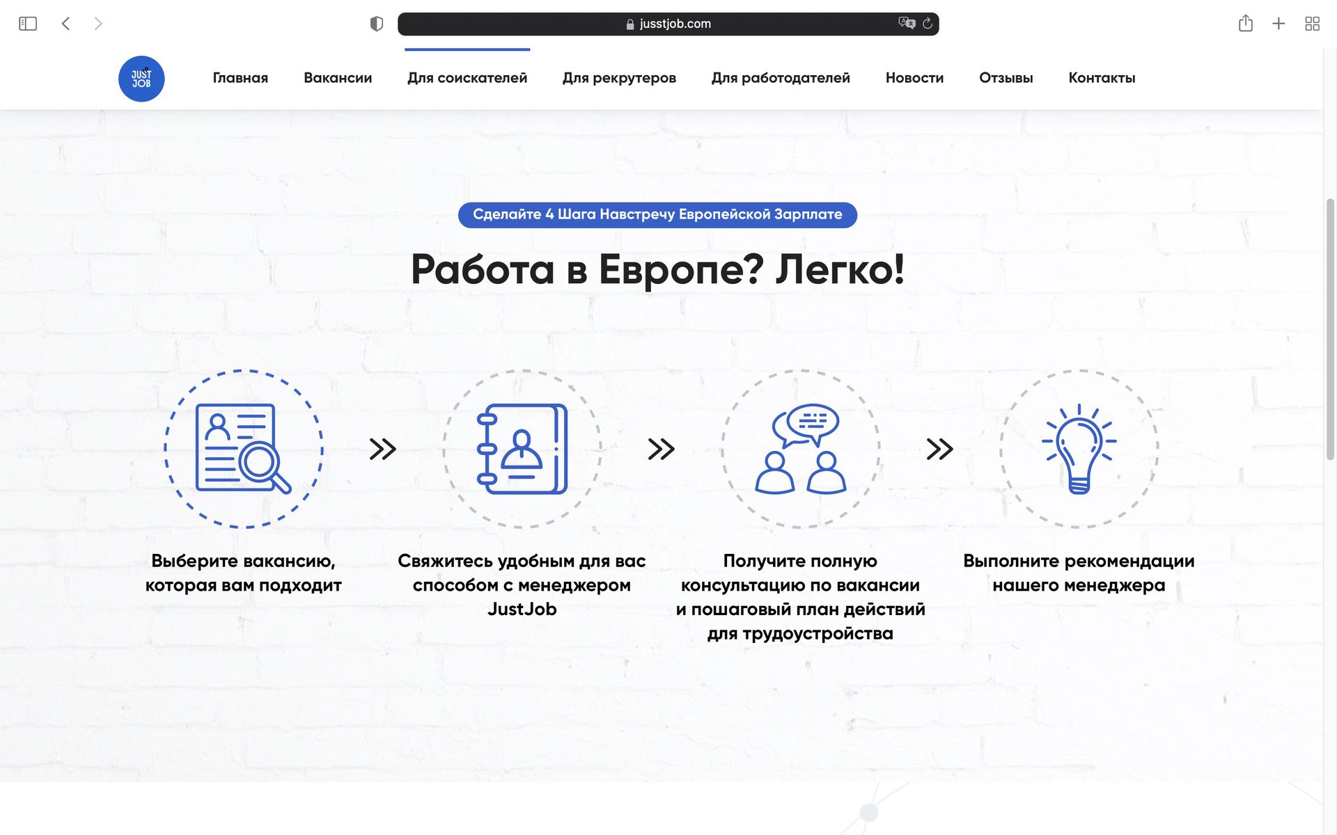 Ваш путь к успеху Jusst Job как инструмент поиска работы Ваш путь к успеху Jusst Job как инструмент поиска работы